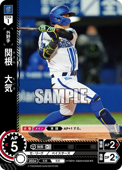 関根 大気(横浜DeNAベイスターズ) 【TBP01-DB20R】